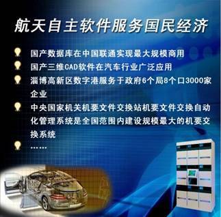 航天信息化 賦能宇航進步，服務國民經濟與社會發展